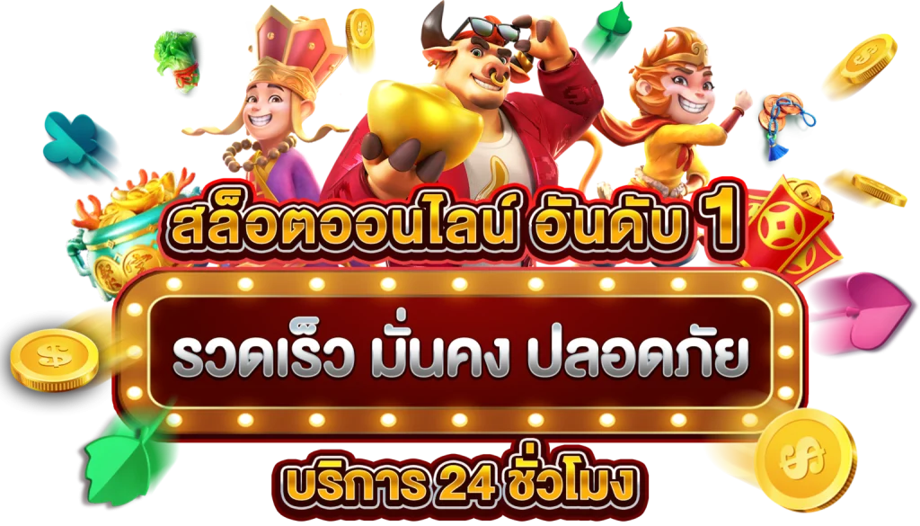 คีย์หลัก BETFLIX 379