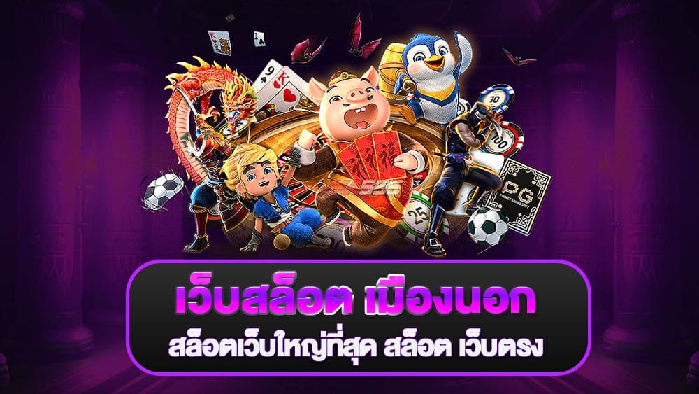SBOBET THAI เว็บสล็อต